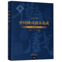 全新正版云南傩戏(精)/中国傩戏剧本集成9787567134409上海大学