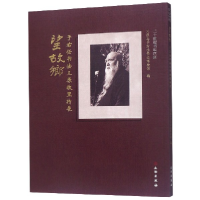 全新正版望故乡(于右任书法三原故里特展)9787501051762文物