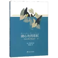 全新正版湖心岛的--英语经典诗歌选译(2集)9787568410960江苏大学