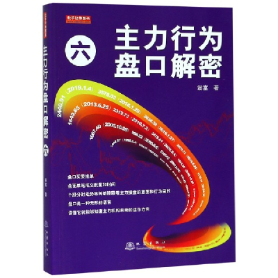 全新正版主力行为盘口解密(6)9787502850401地震