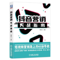 全新正版营销实战指南9787111626671机械工业