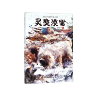 全新正版灵獒漠雪/谢长华动物传奇系列9787514853704中国少儿