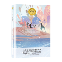 全新正版枕草子(5年级)/小学语文9787570209033长江文艺