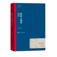 全新正版额尔古纳河右岸9787020139590人民文学