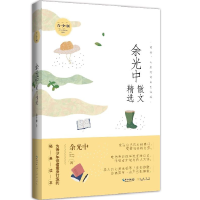 全新正版余光中散文精选(青少版)9787540351175崇文书局