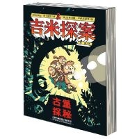 全新正版吉米探案(古堡探秘)9787113256524中国铁道
