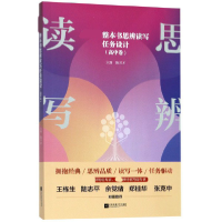 全新正版整本书思辨读写任务设计(高中卷)9787559438324江苏文艺