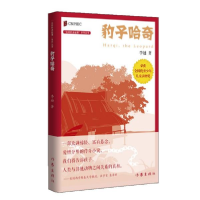 全新正版豹子哈奇/丛林豹讲故事系列丛书9787521203844作家