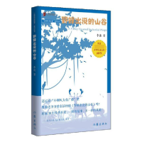 全新正版野蜂出没的山谷/丛林豹讲故事系列丛书9787521203806作家