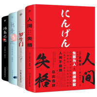 全新正版人间失格9787505736672中国友谊