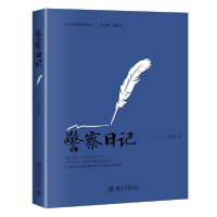 全新正版日记/法律实践研究丛书9787301304808北京大学