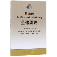 全新正版全球蛋史9787565522086中国农业大学