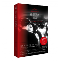 全新正版往事不曾离去9787505748064中国友谊