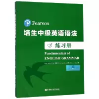 全新正版培生中级英语语法练习册9787562858911华东理工大学