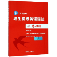 全新正版培生初级英语语法练习册9787562858713华东理工大学