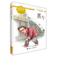 全新正版黑勺/接力杯曹文轩儿童小说奖美文悦读9787544859783接力