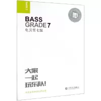 全新正版电贝司(7级迷笛全国考级有声曲谱)9787103056424人民音乐