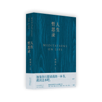 全新正版人生哲思录9787530219690北京十月文艺