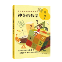 全新正版的数学/中小学科普经典阅读书系9787570210282长江文艺