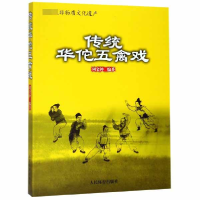 全新正版传统华佗五禽戏9787500944317人民体育