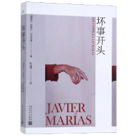 全新正版坏事开头9787020148639人民文学