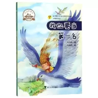 全新正版我也要当名/启真桥梁书9787308190503浙江大学