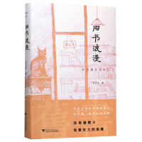 全新正版旧书浪漫(读阅趣与淘书乐)(精)9787308193504浙江大学