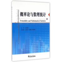 全新正版概率论与数理统计9787561855942天津大学