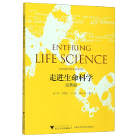 全新正版走进生命科学(竞赛篇)9787308195362浙江大学