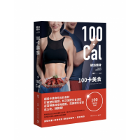 全新正版硬派健身(100卡美食)9787540493288湖南文艺