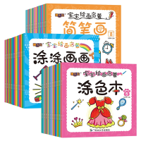 全新正版宝宝绘画启蒙(全60册)9787568877497延边大学