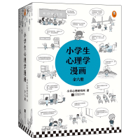 全新正版小学生心理学漫画(全六册)9787559440259江苏文艺