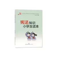 全新正版知识小学生读本9787548840206济南