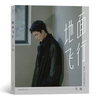 全新正版地面飞行9787511380906中国华侨