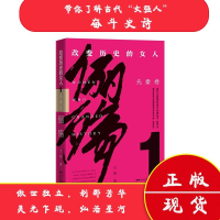 全新正版俪殇:改变历史的女人.1,先秦卷9787218138800广东人民