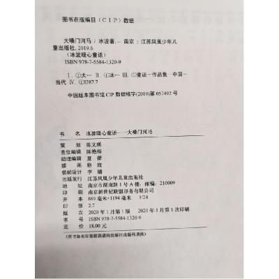 全新正版大嗓门河马/冰波暖心童话9787558413209江苏少儿