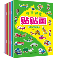 全新正版情景创意贴贴画(全6册)9787531063865河北美术