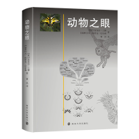 全新正版动物之眼(精)9787305219696南京大学