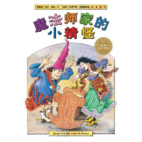 全新正版魔法师家的小精怪/海豚绘本花园9787556091430长江少儿