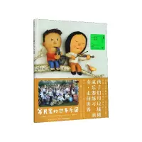 全新正版贫民窟的世界乐团(精)9787556099290长江少儿