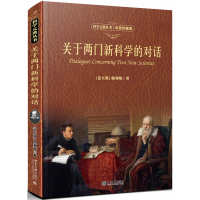 全新正版关于两门的对话(彩图珍藏版)9787301313213北京大学