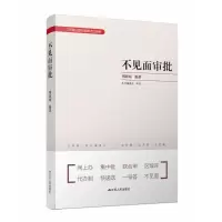 全新正版不见面审批9787214132253江苏人民