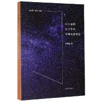 全新正版二十世纪九十年代中国电影研究9787532960309山东文艺