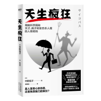 全新正版天生疯狂9787201160139天津人民