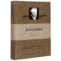 全新正版叔本华思想随笔(精)/叔本华系列9787208121126上海人民