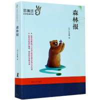 全新正版森林报/经典文学名著9787305127南京大学