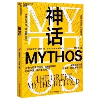 全新正版神话9787572204029浙江教育