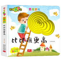 全新正版思维游戏(比比谁更高)/洞洞书9787510168819中国人口