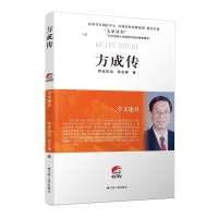 全新正版方成传(夸父逐日)/大家丛书9787214248206江苏人民