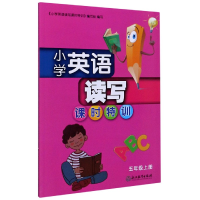 全新正版小学英语读写课时特训(5上)9787572203855浙江教育